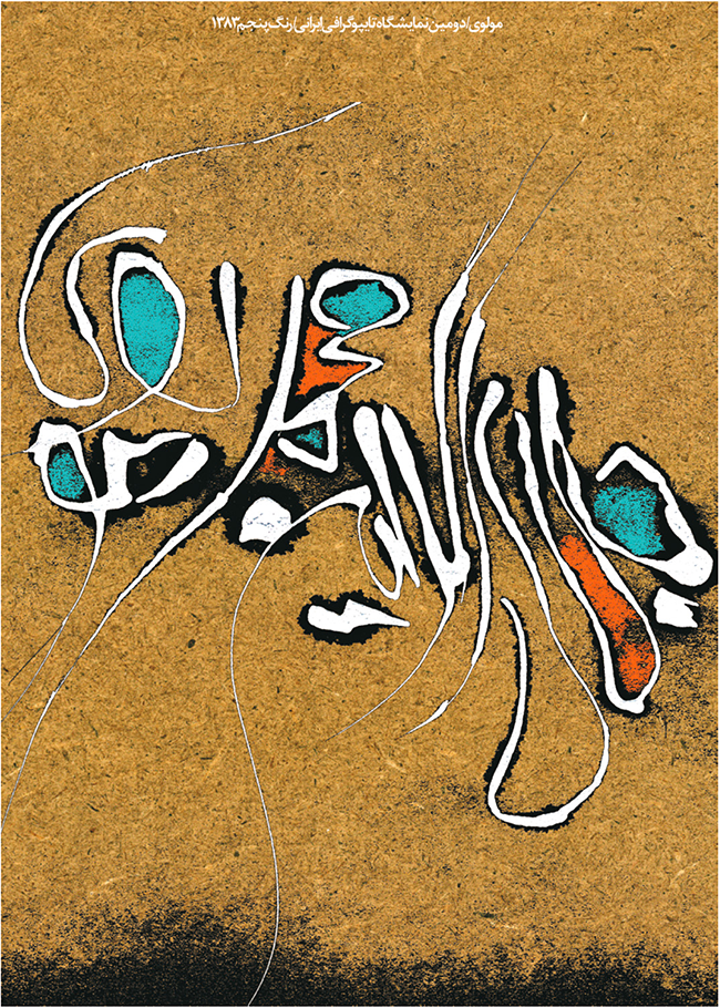 Rumi, The second exhibition of Iranian typography